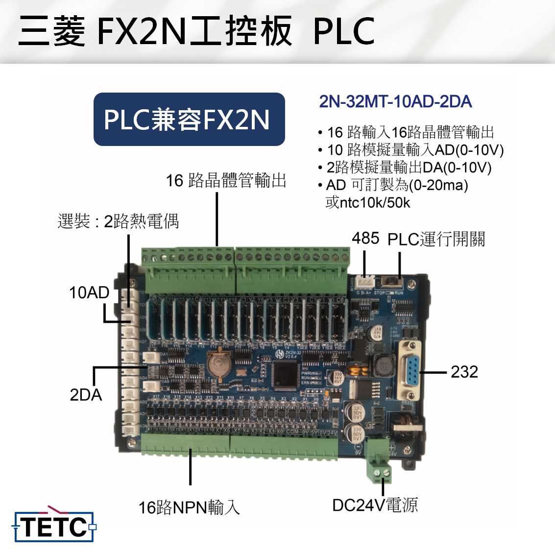 FX2N 工控板｜485 Modbus 工業控制板｜相容三菱FX2N