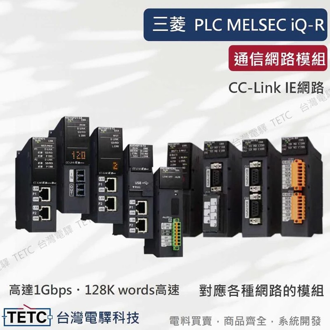 三菱iQ-R 模組｜通信網路模組RJ71EN71、RJ71GN11-T2、RJ71EIP91