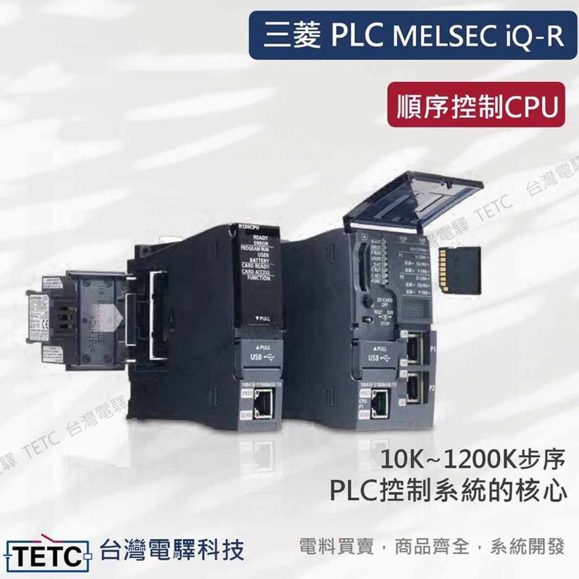 三菱iQ-R PLC｜順序控制CPU R01CPU、R16ENCPU、R32CPU
