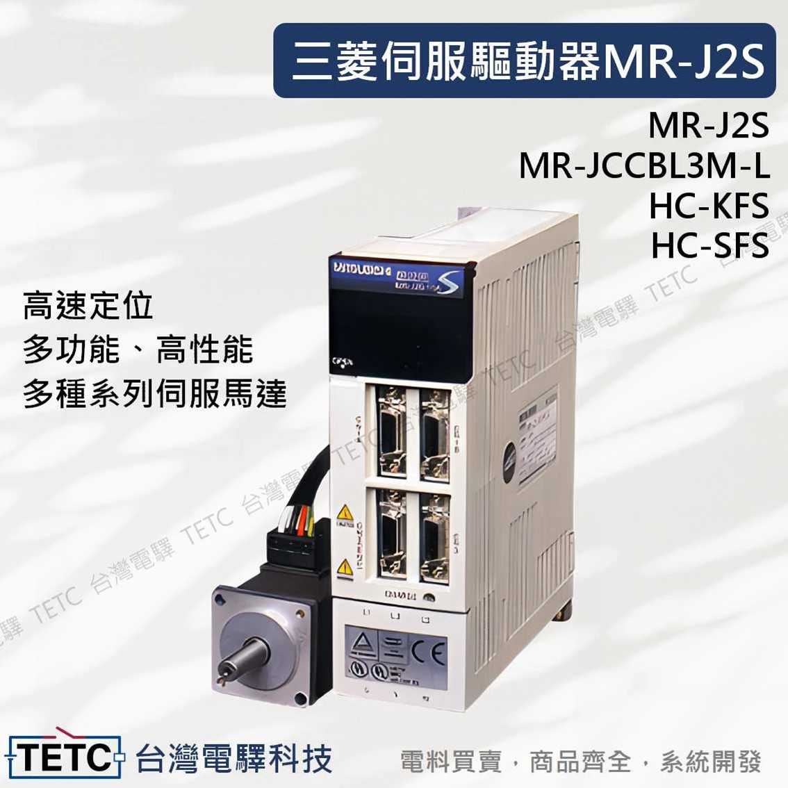 三菱MR-J2S 伺服驅動器｜MR-J2S-10A 20A 40A 70A 100A 200A 350A