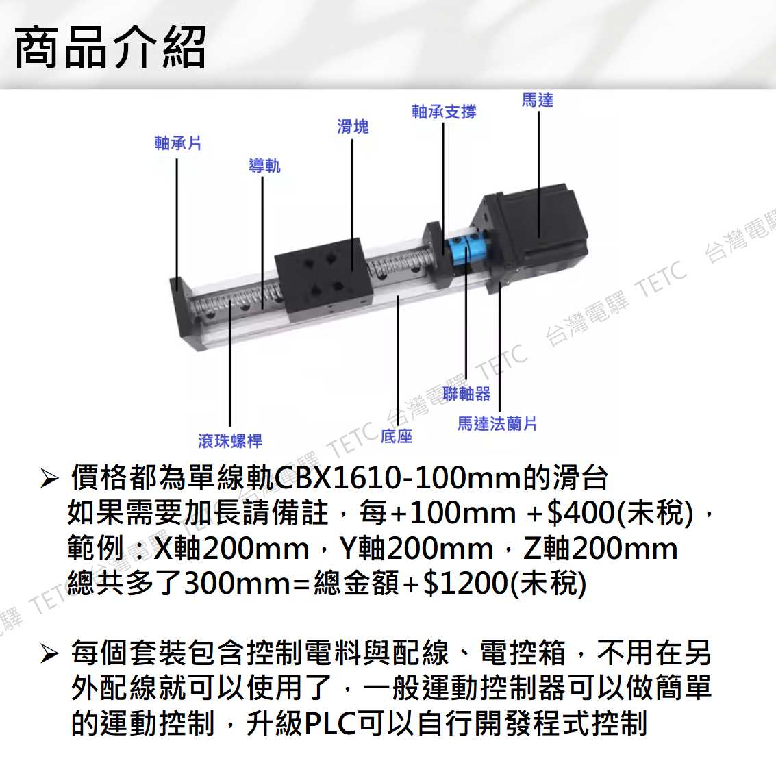 XYZ工字型運動滑台組CBX-1610 運動控制器步進馬達整套規劃代工:: TETC