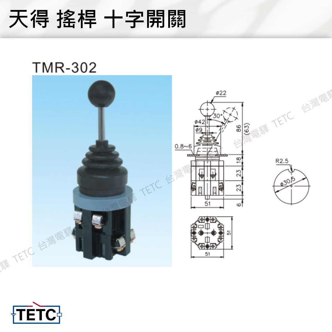 A TEND 天得搖桿十字開關30mm TMR302 :: TETC 台灣電驛